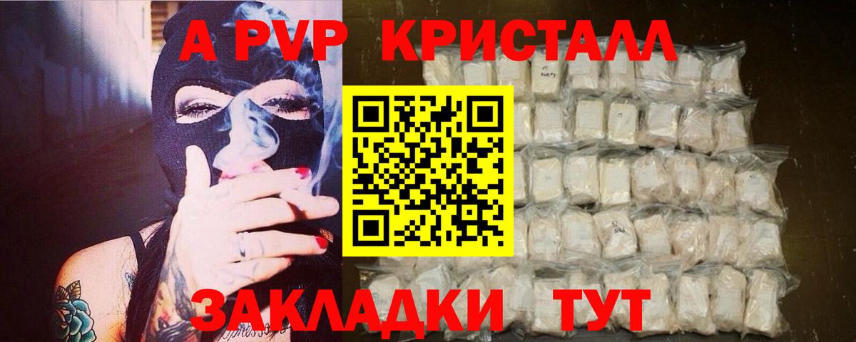 A PVP Crystall Сергиев Посад