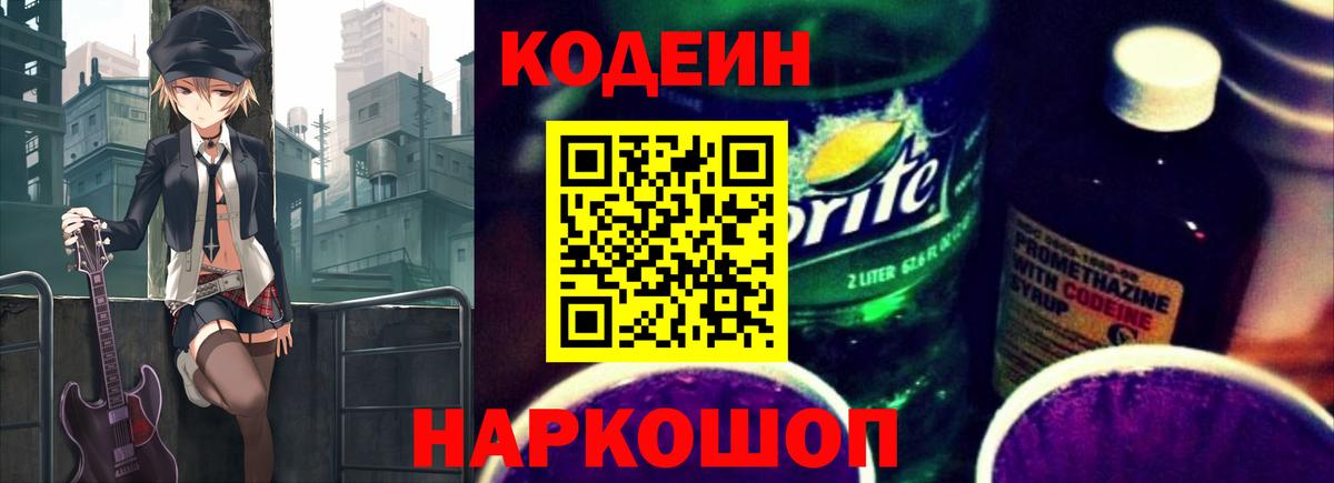Сергиев Посад  Кодеин Purple Drank  даркнет сайт  Вход с VPN 
