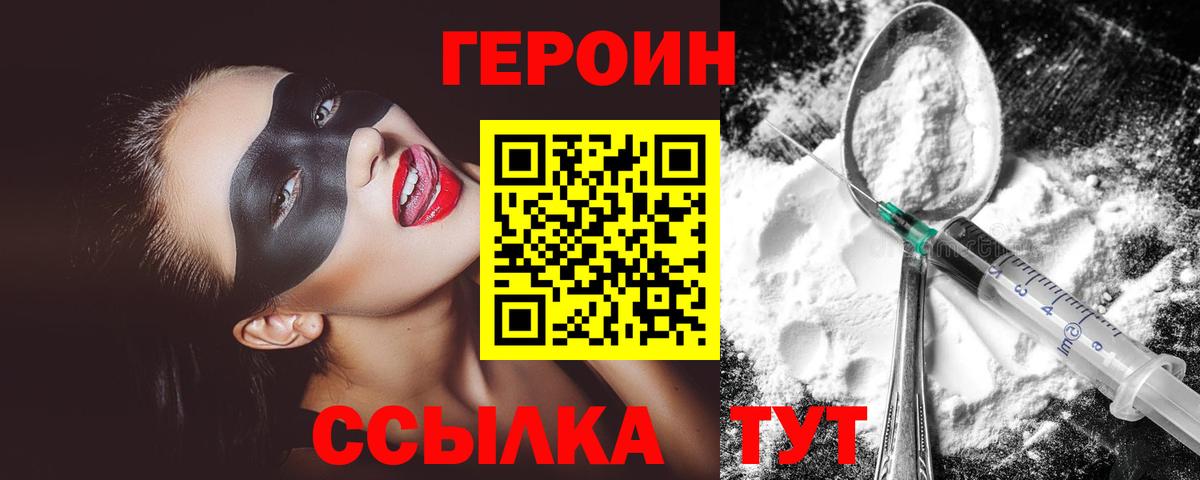Сергиев Посад  ГЕРОИН  Вход с VPN  Героин гречка 