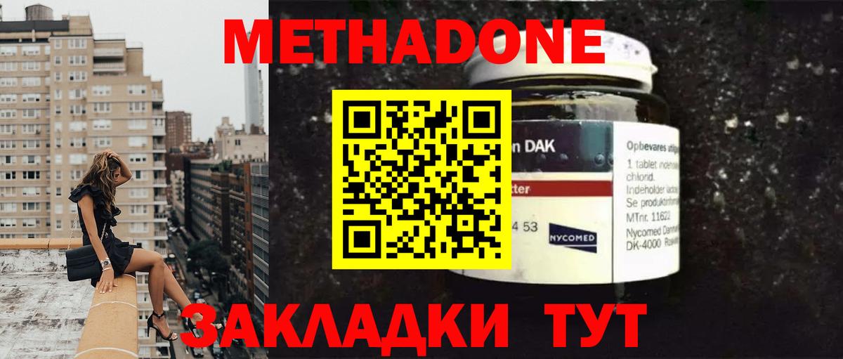 МЕТАДОН кристалл Сергиев Посад