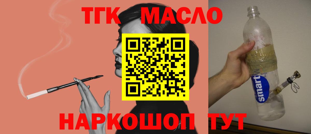 ТГК гашишное масло Сергиев Посад